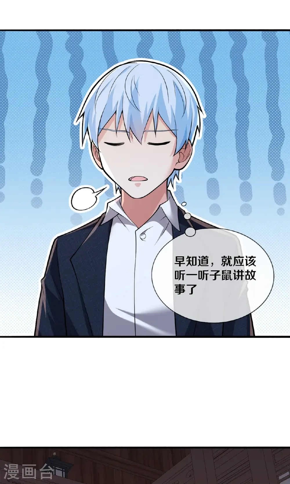 我是大仙尊动漫全集免费星辰影院儒米漫画,第682话2图
