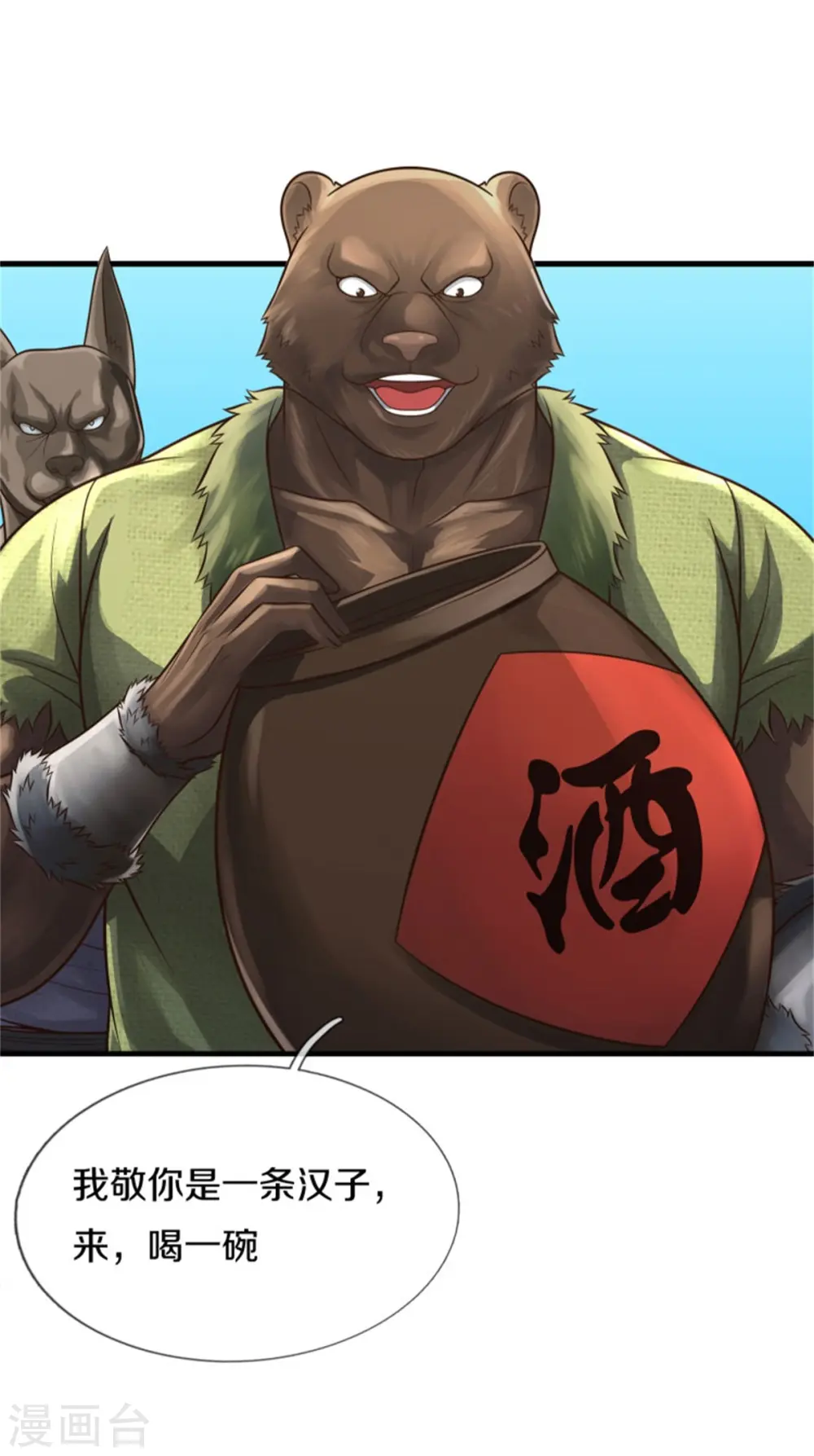 我是大仙尊动漫全集免费星辰影院儒米漫画,第395话 喝个痛快，嗜睡之症2图