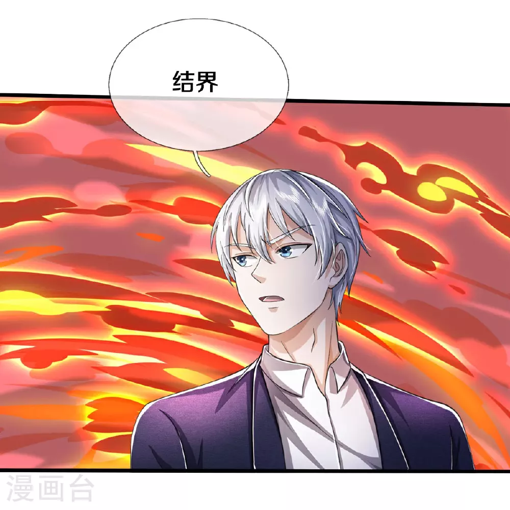 我是大仙尊动漫全集免费星辰影院儒米漫画,第579话 离火现世，焚尽万物2图