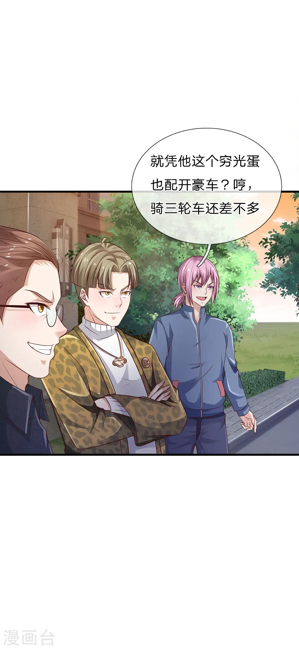 我是大仙尊动漫全集免费星辰影院儒米漫画,第148话 土包一个，哪有豪车2图