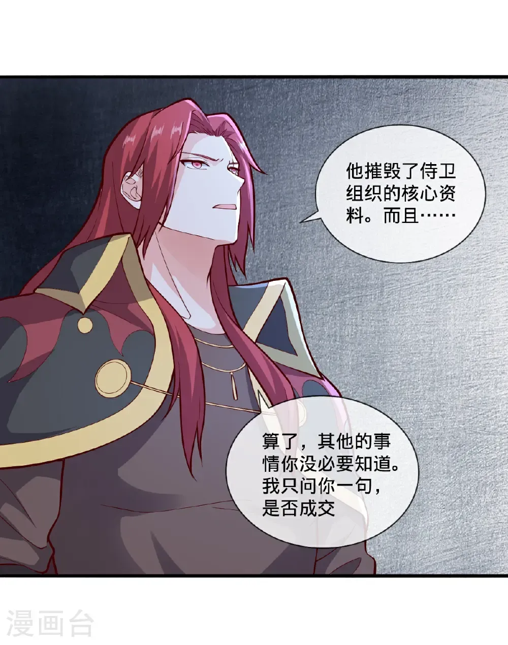 我是大仙尊动漫全集免费星辰影院儒米漫画,第693话2图