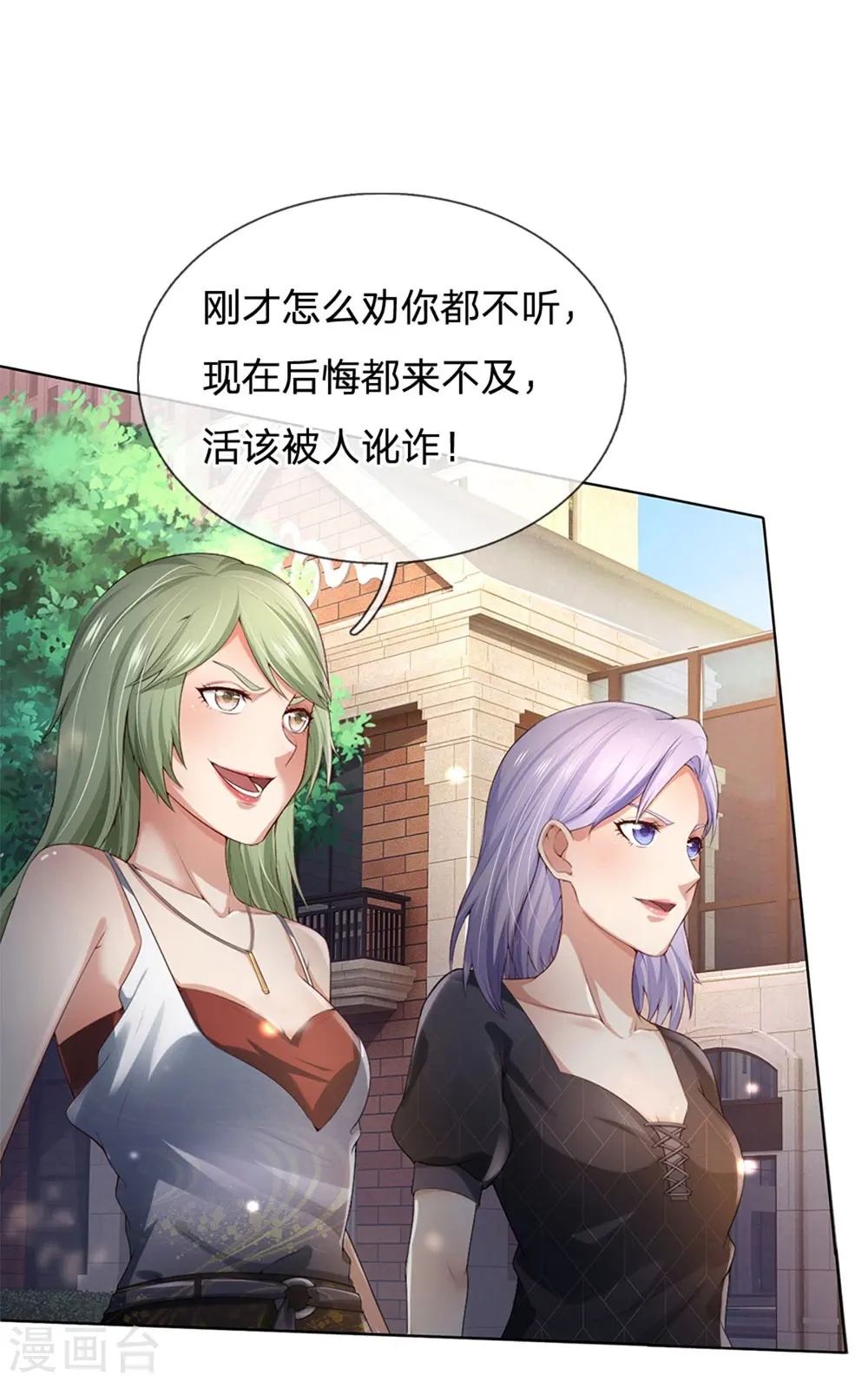 我是大仙尊动漫全集免费星辰影院儒米漫画,第240话 街头碰瓷，碰到宝物1图