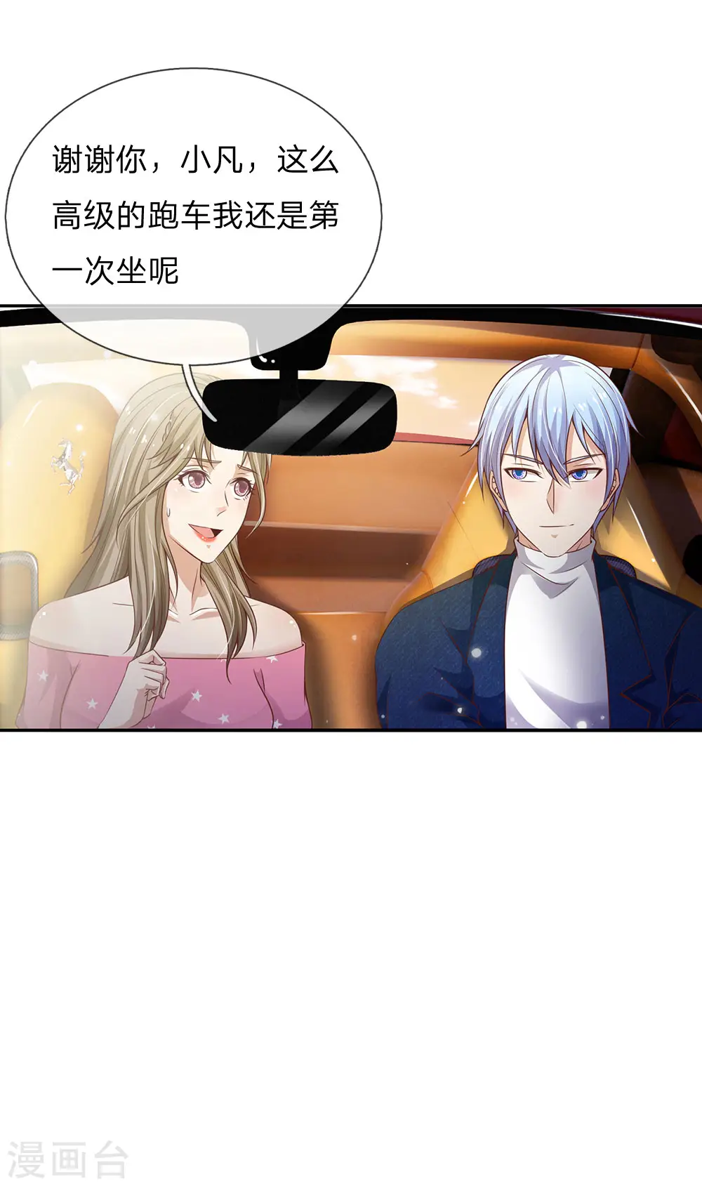 我是大仙尊漫画,第149话 斗不过的，赶紧走吧2图