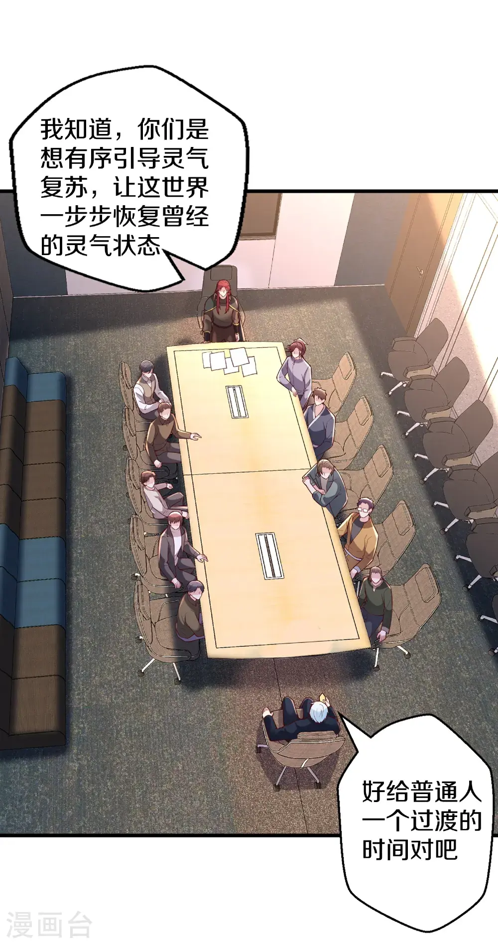 我是大仙尊动漫全集免费星辰影院儒米漫画,第663话2图