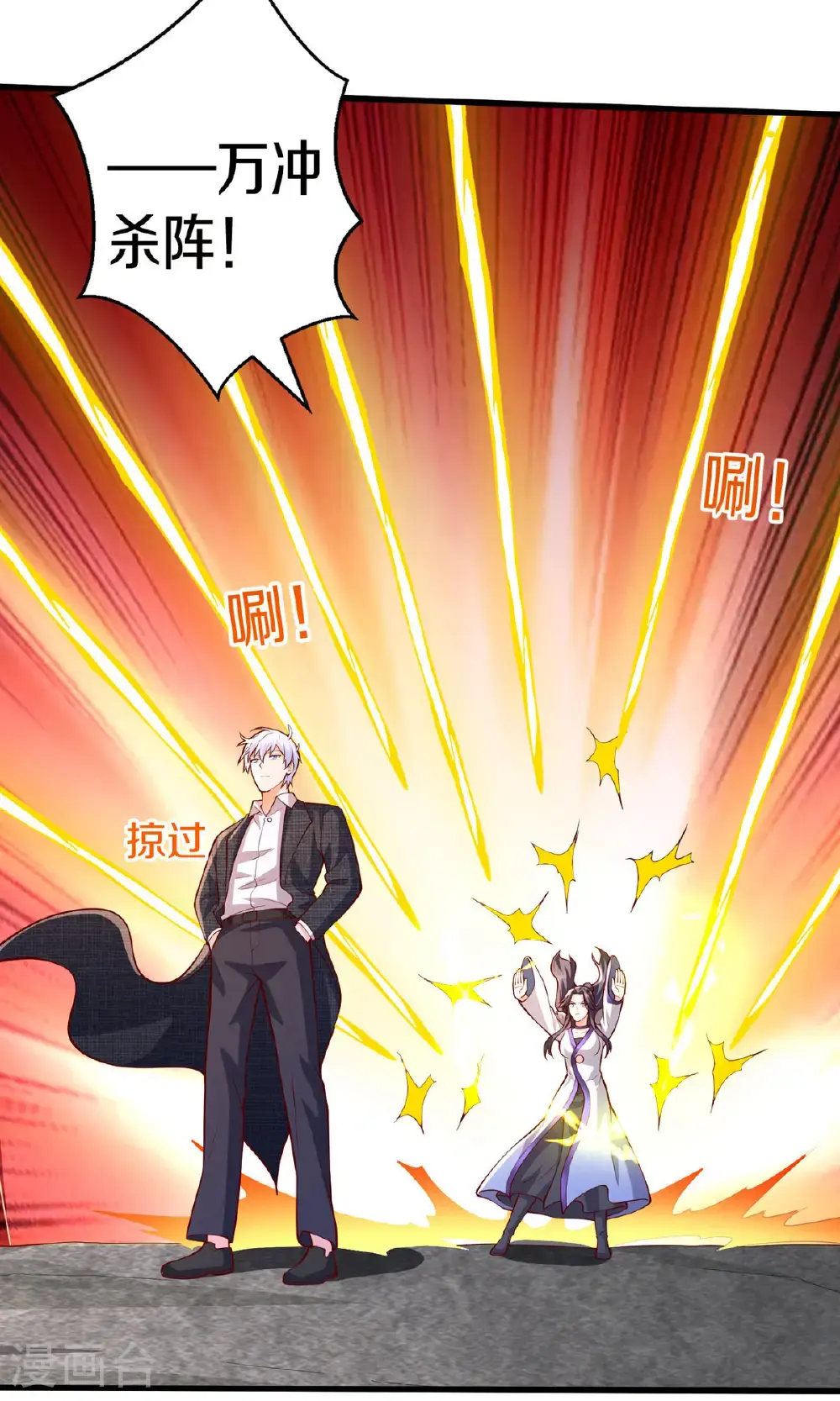我是大仙尊动漫全集免费星辰影院儒米漫画,第667话2图