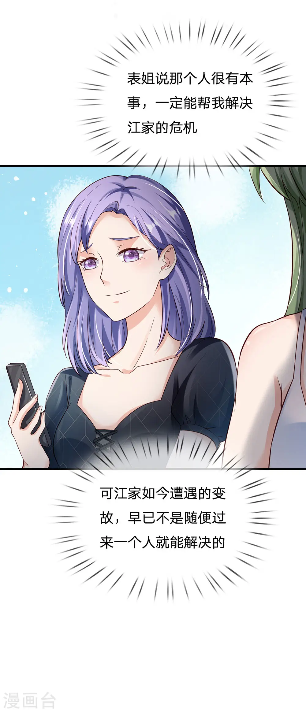 我是大仙尊动漫全集免费星辰影院儒米漫画,第237话 表姐安排，救星登场1图