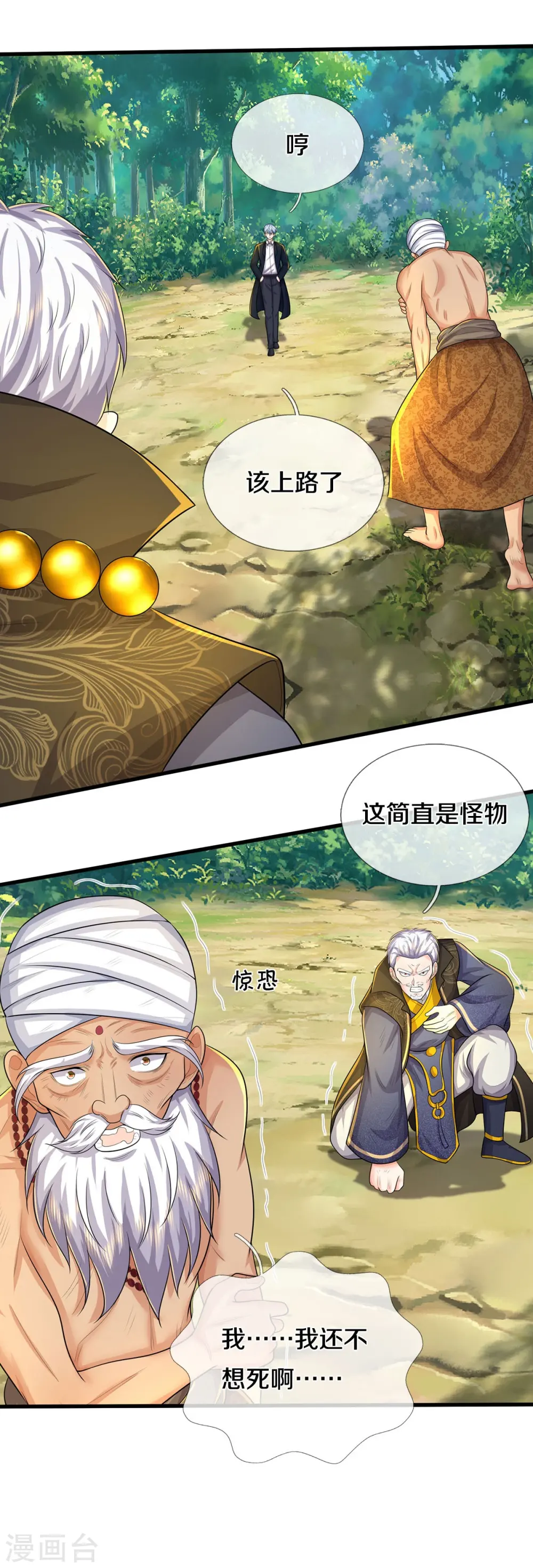 我是大仙尊动漫全集免费星辰影院儒米漫画,第519话 神树显灵，如何战斗1图
