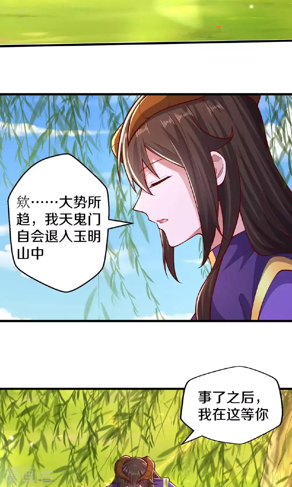 我是大仙尊动漫全集免费星辰影院儒米漫画,第635话1图