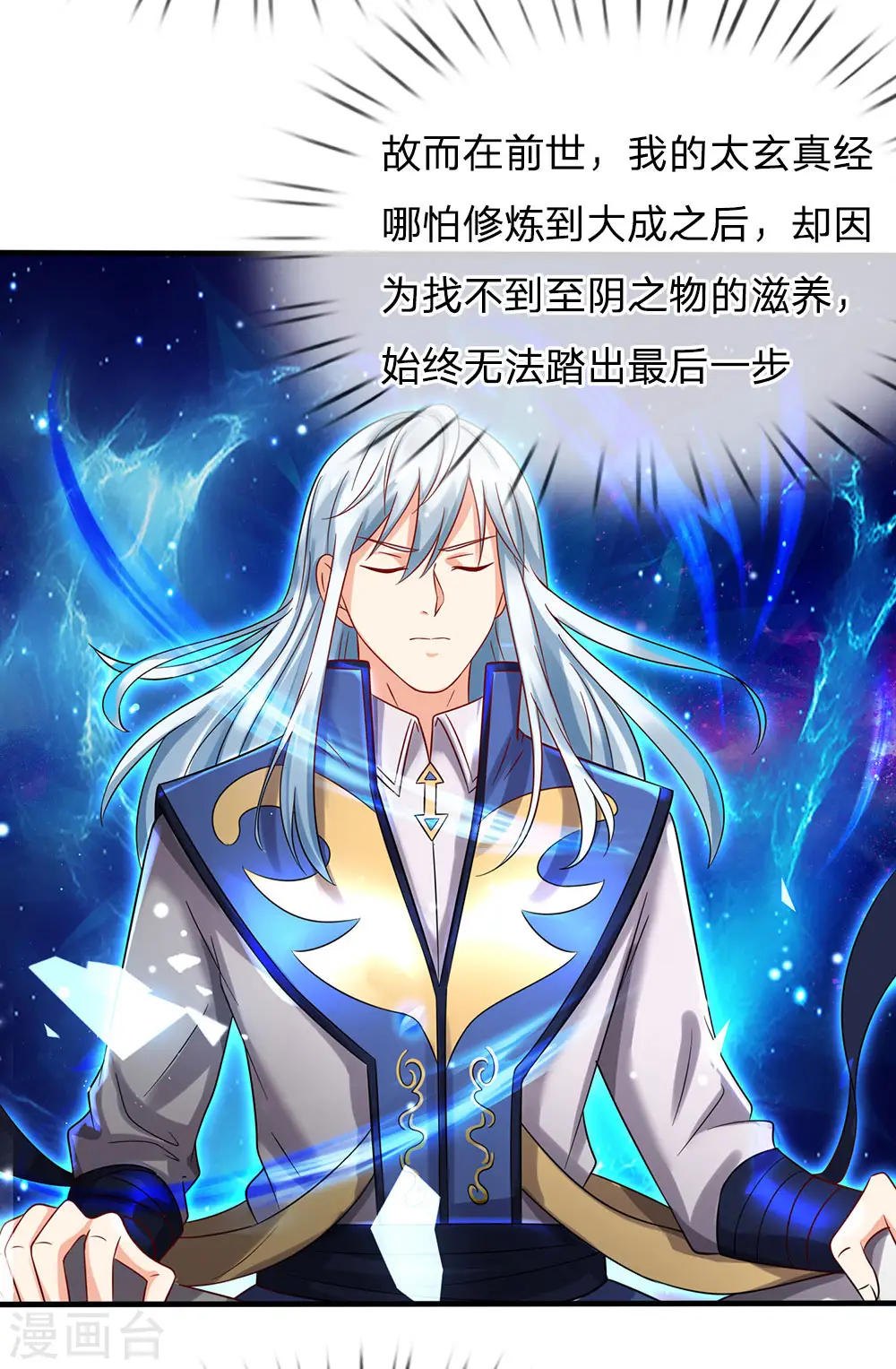 我是大仙尊动漫全集免费星辰影院儒米漫画,第150话 九阴玄体，实感意外2图