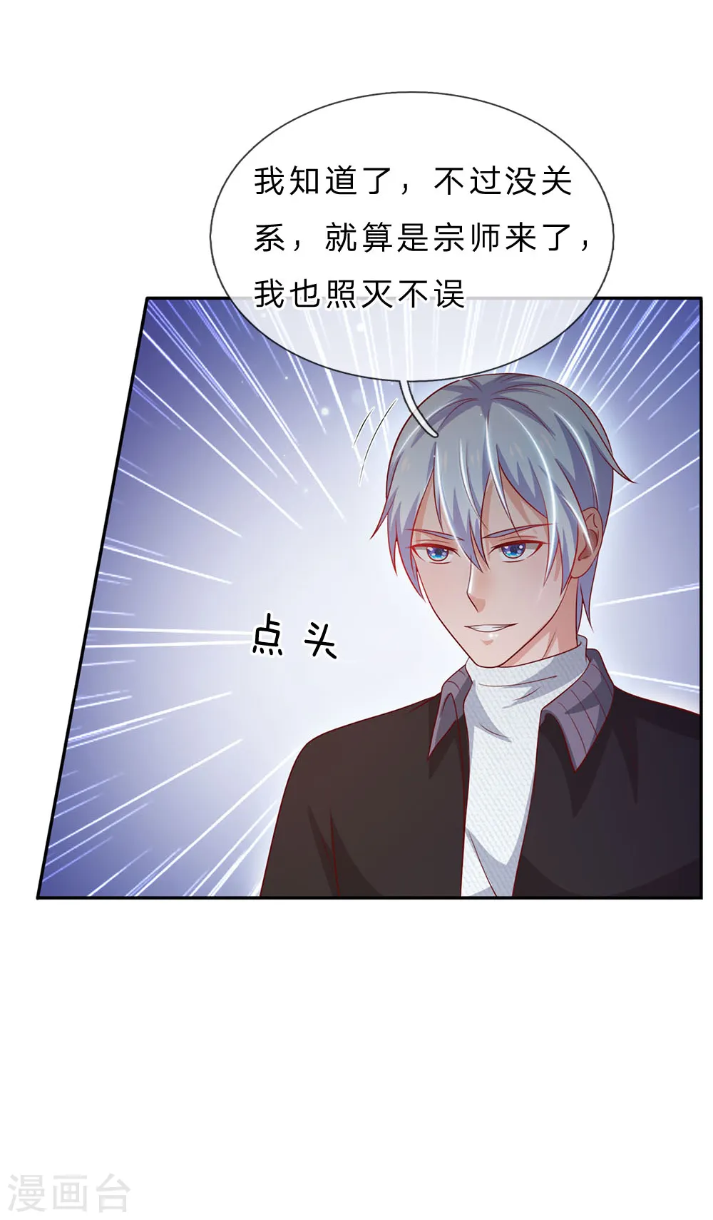 我是大仙尊动漫全集免费星辰影院儒米漫画,第58话 炼气巅峰，长线收鱼2图