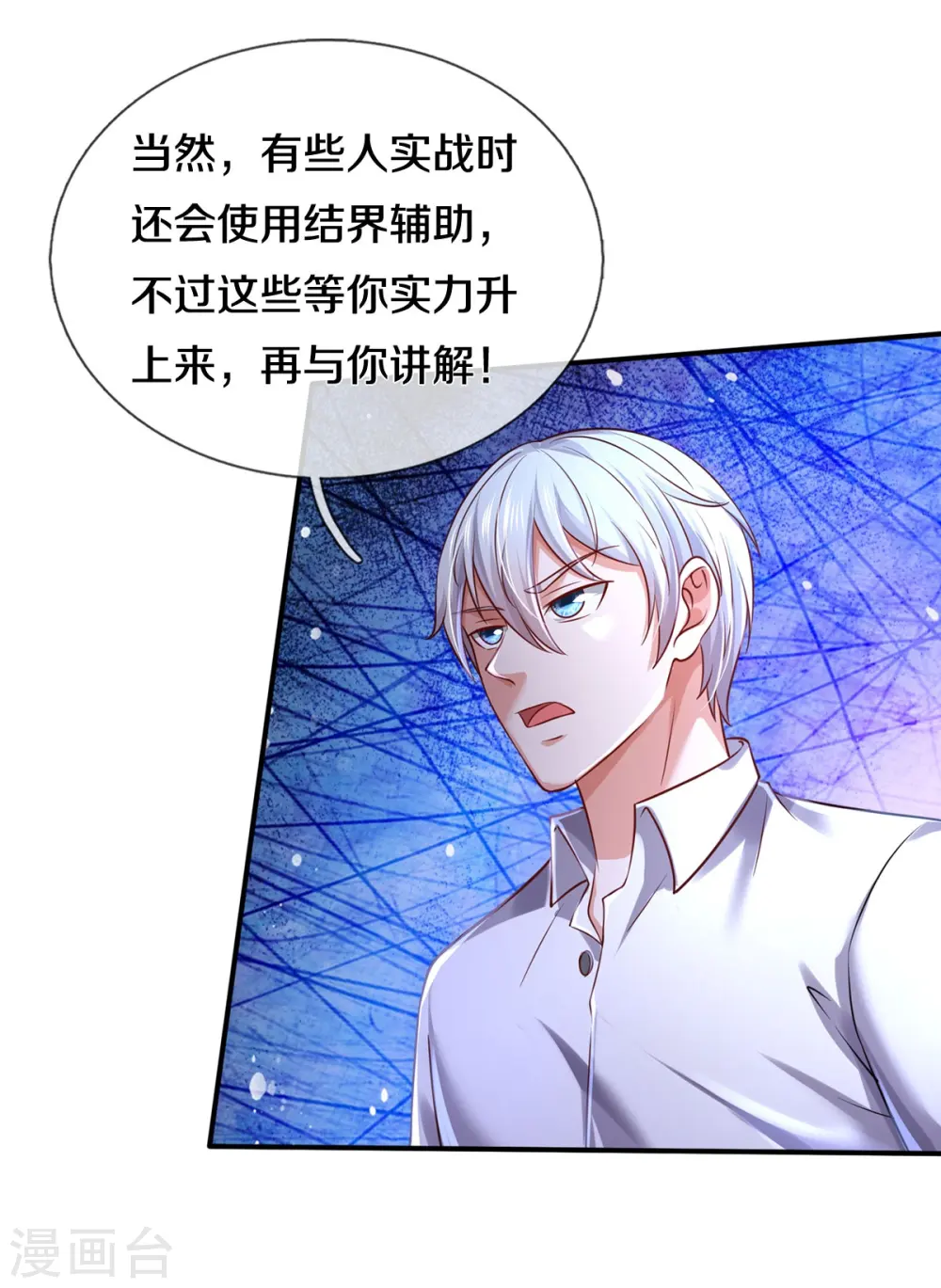我是大仙尊动漫全集免费星辰影院儒米漫画,第349话 魔元没了，重新修炼1图