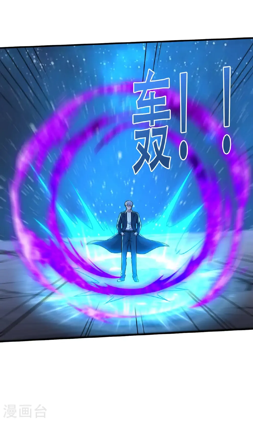 我是大仙尊动漫全集免费星辰影院儒米漫画,第702话2图