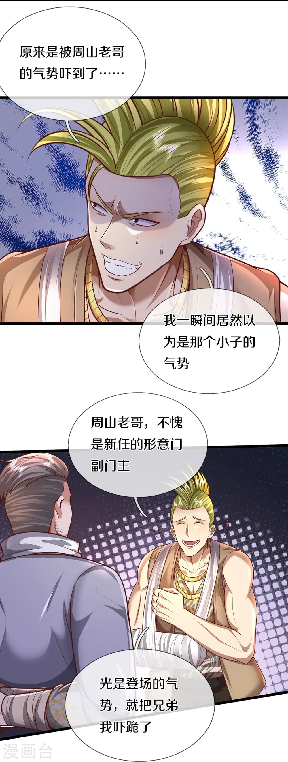 我是大仙尊动漫全集免费星辰影院儒米漫画,第448话 熟人相见，胆战心惊1图