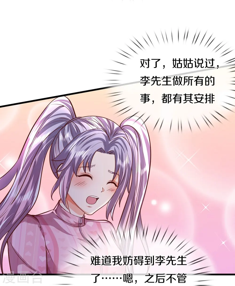 我是大仙尊动漫全集免费星辰影院儒米漫画,第456话 故意偶遇，猜错心思1图