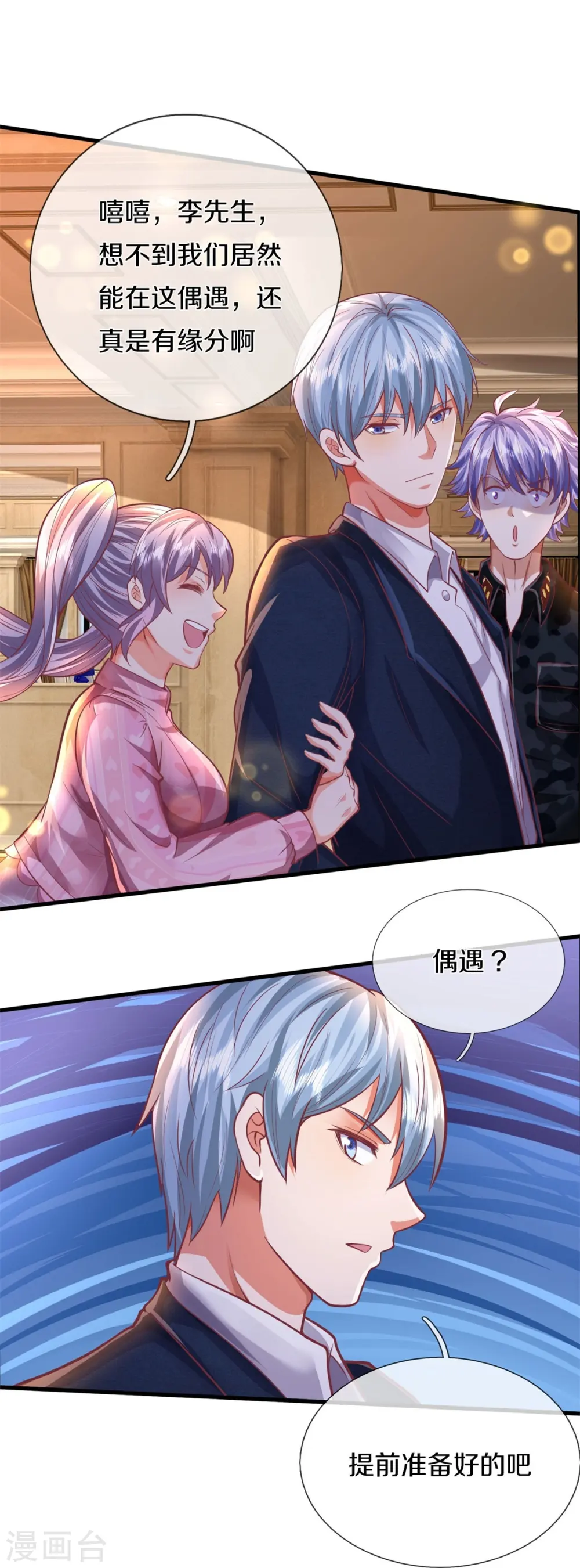 我是大仙尊动漫全集免费星辰影院儒米漫画,第456话 故意偶遇，猜错心思2图