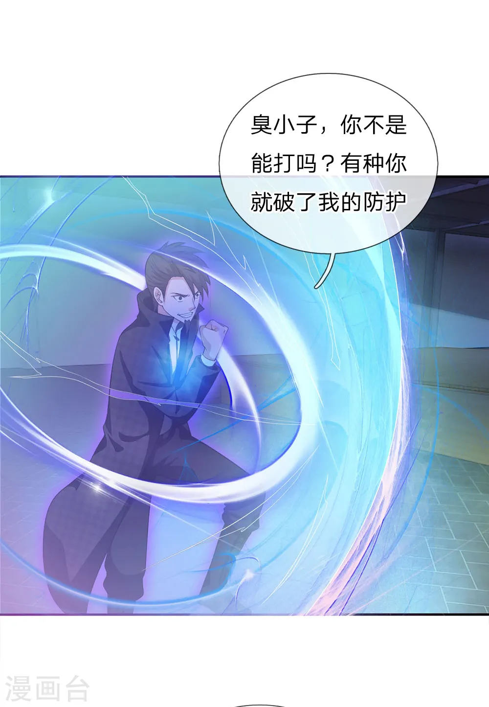 我是大仙尊动漫全集免费星辰影院儒米漫画,第55话 力挫强敌，众豪臣服2图
