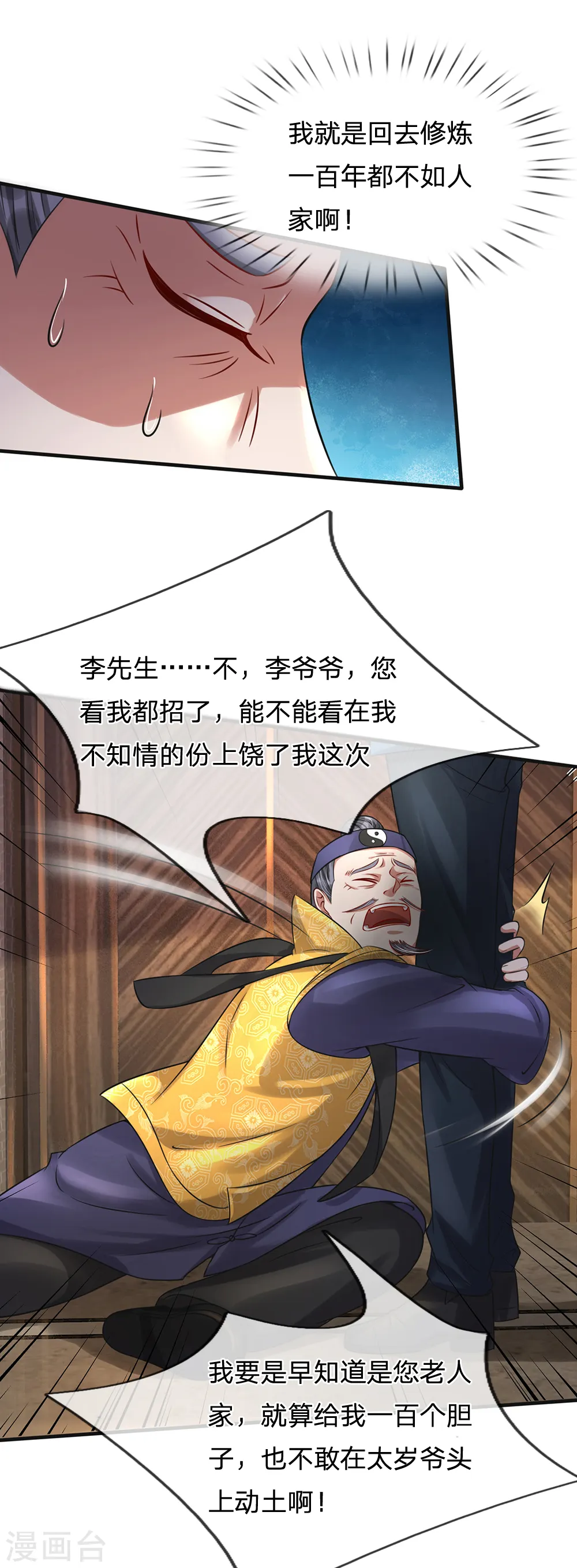 我是大仙尊动漫全集免费星辰影院儒米漫画,第192话 不长教训，自食恶果1图