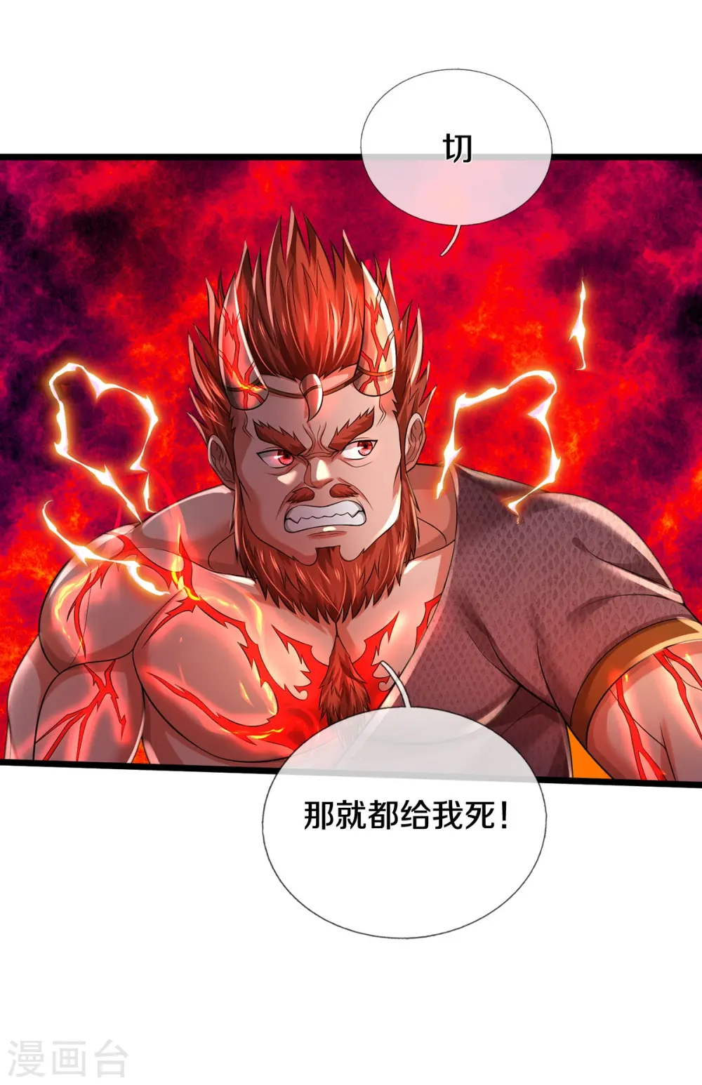 我是大仙尊动漫全集免费星辰影院儒米漫画,第339话 全力阻止，都给我死1图