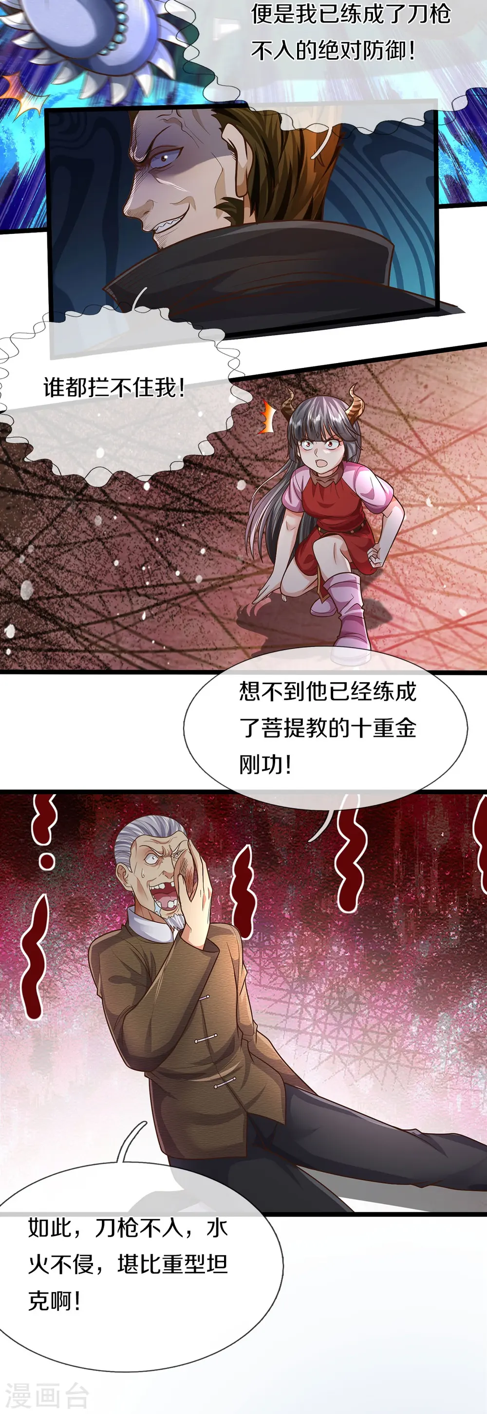 我是大仙尊动漫全集免费星辰影院儒米漫画,第493话 跪地求饶，放过我们1图