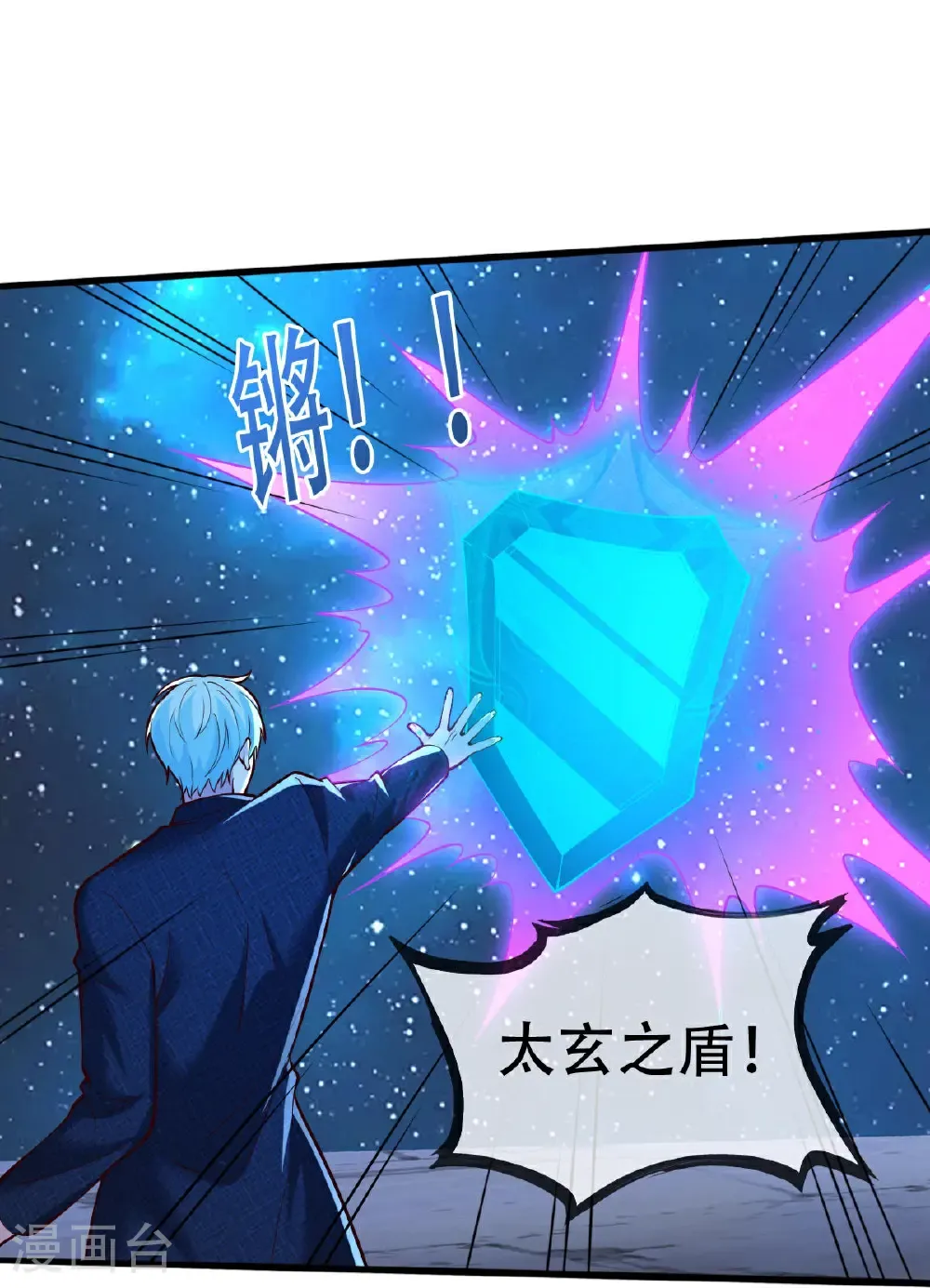 我是大仙尊动漫全集免费星辰影院儒米漫画,第703话2图