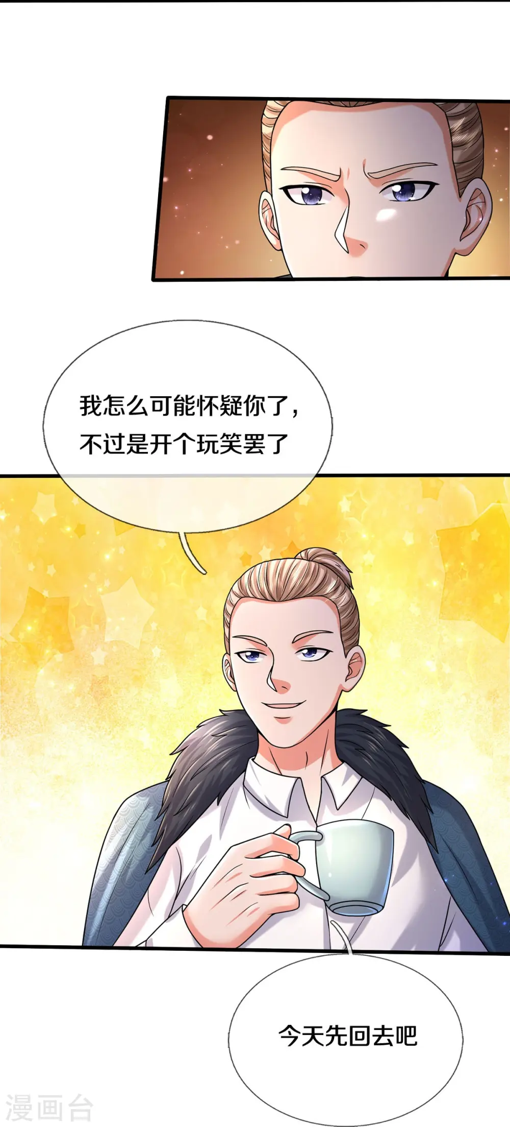 我是大仙尊动漫全集免费星辰影院儒米漫画,第540话 深不可测，就此别过1图
