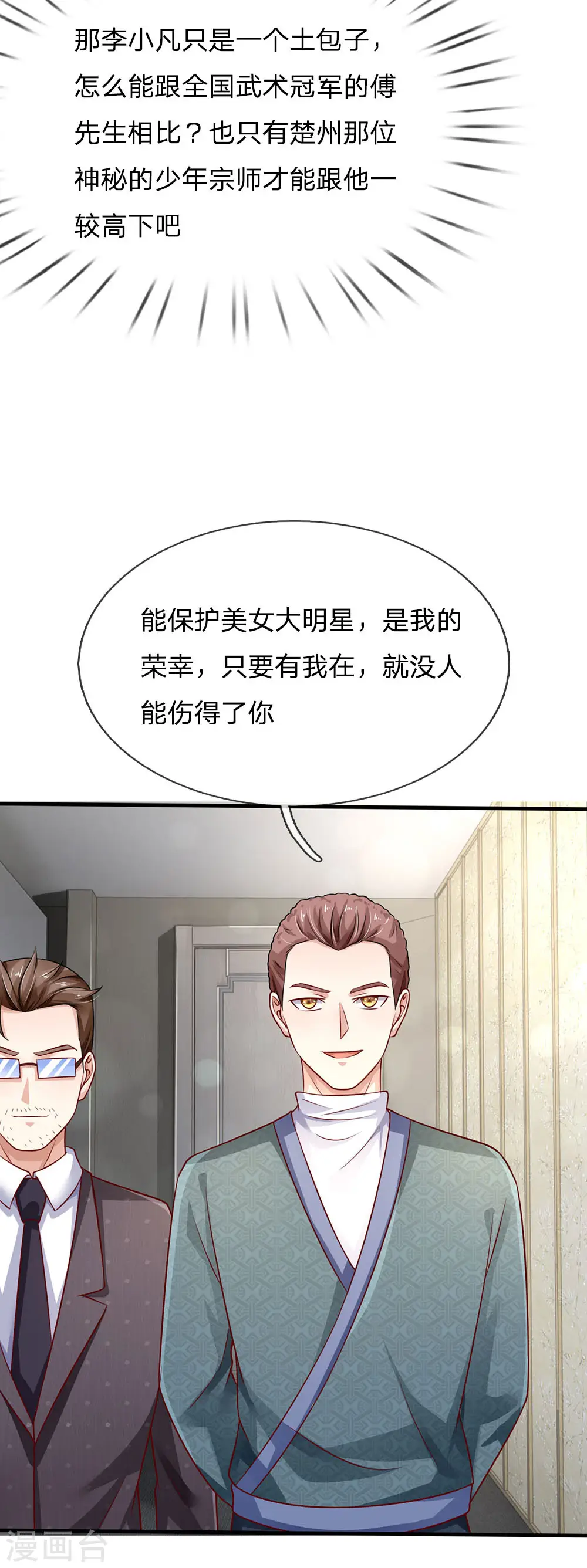 我是大仙尊动漫全集免费星辰影院儒米漫画,第81话 形意师兄，重拳出击1图