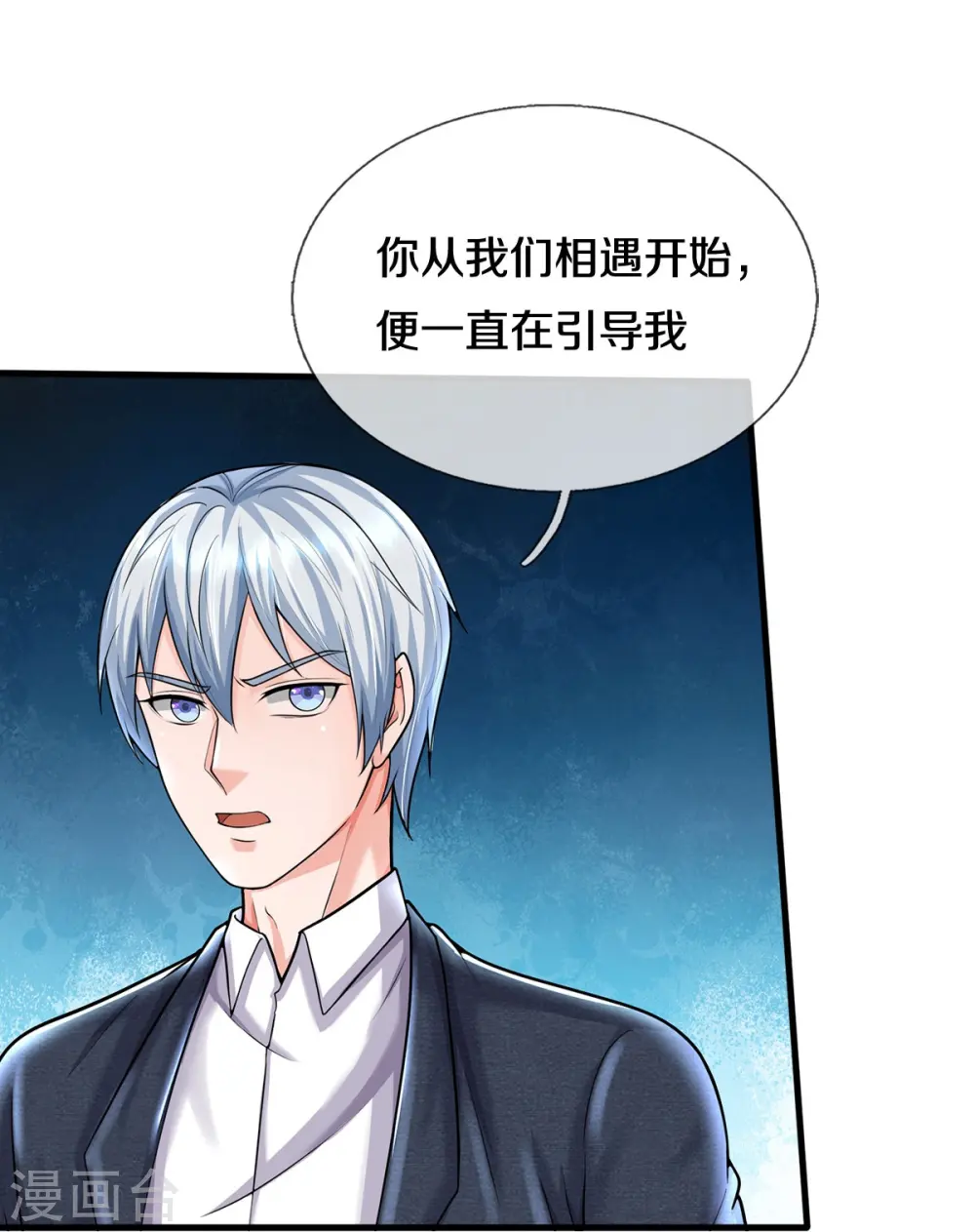 我是大仙尊动漫全集免费星辰影院儒米漫画,第541话 低调行事，文武并行1图