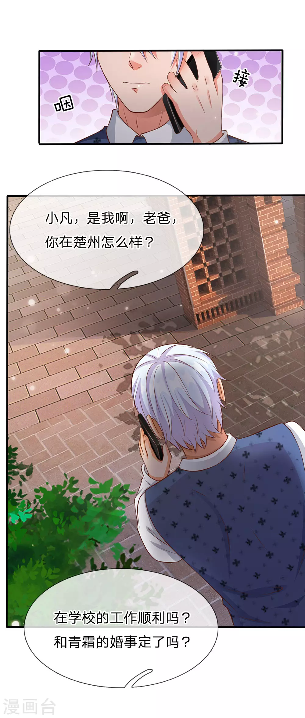 我是大仙尊动漫全集免费星辰影院儒米漫画,第18话 好汉不吃眼前亏1图
