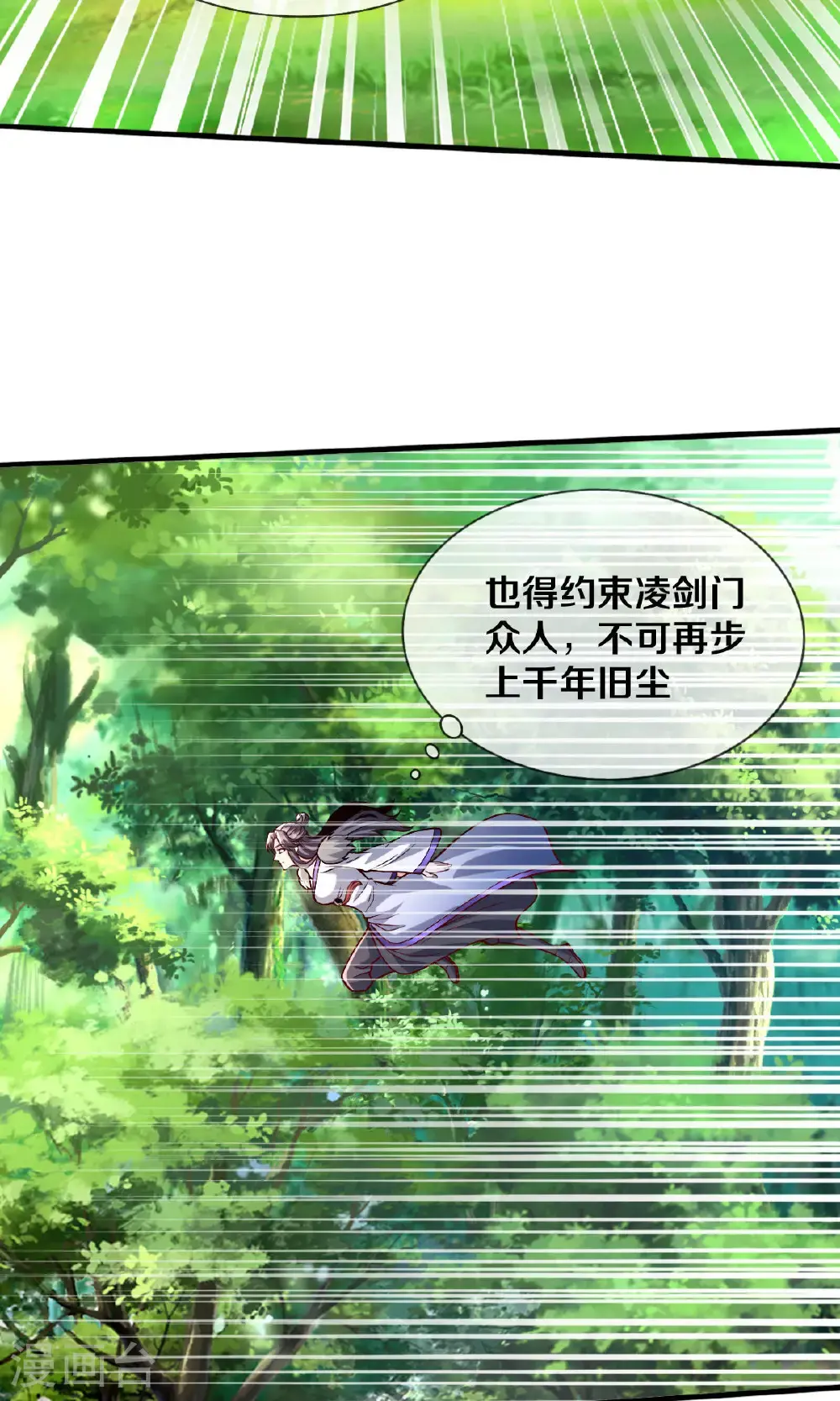 我是大仙尊动漫全集免费星辰影院儒米漫画,第669话1图
