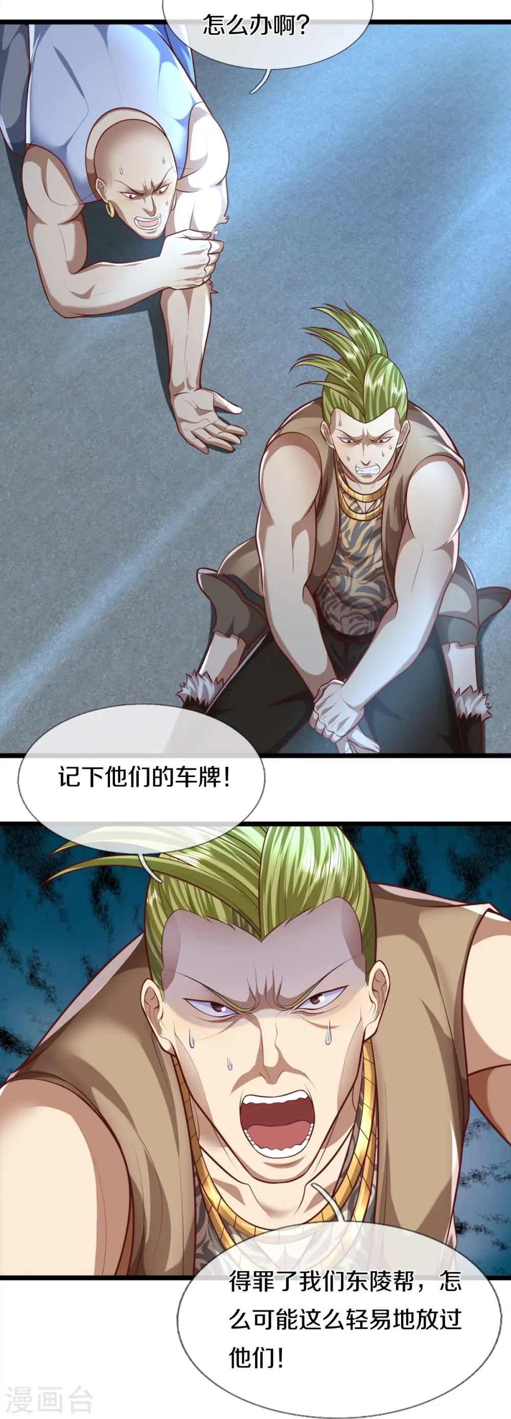 我是大仙尊在线播放漫画,第443话 突入帝都，天翻地覆2图