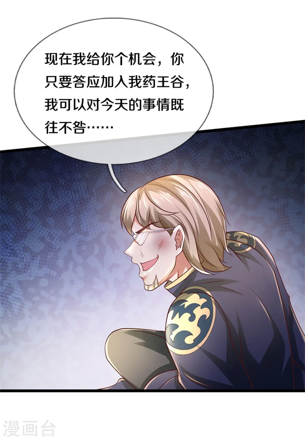 我是大仙尊动漫全集免费星辰影院儒米漫画,第274话 药王弟子，一击必杀1图