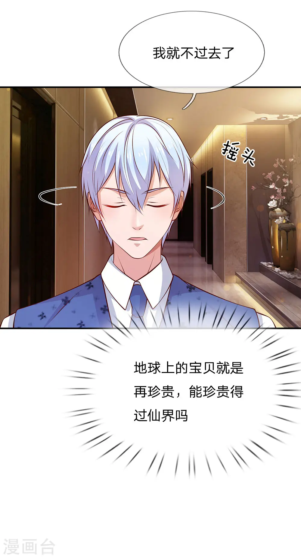我是大仙尊动漫全集免费星辰影院儒米漫画,第27话 阴谋渐起，想入非非1图