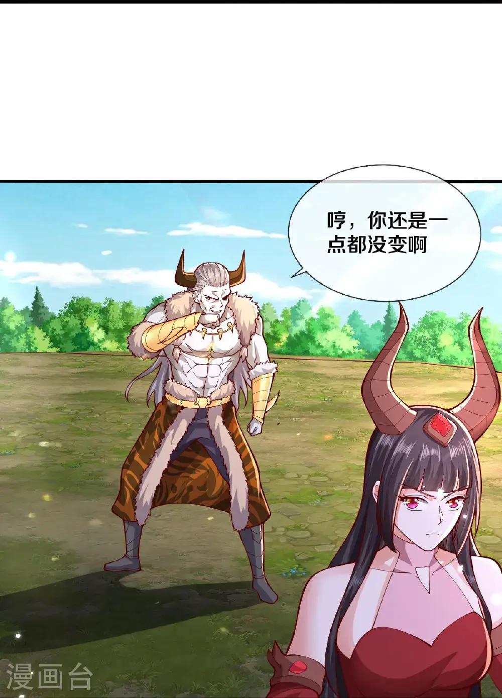 我是大仙尊动漫全集免费星辰影院儒米漫画,第645话1图