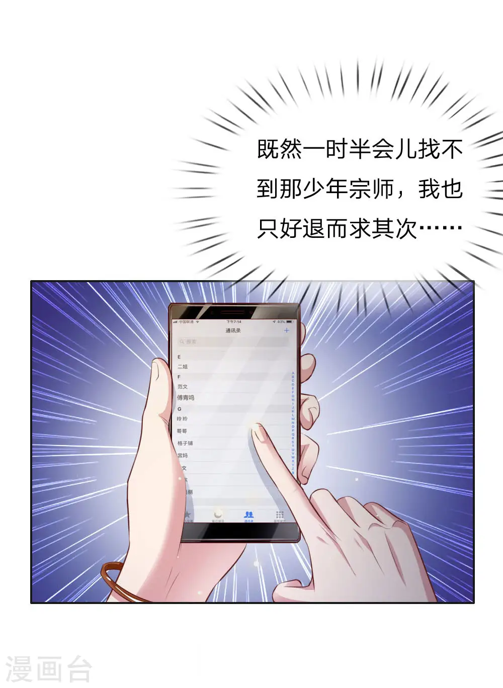 我是大仙尊动漫全集免费星辰影院儒米漫画,第79话 保护任务，豹组截胡2图