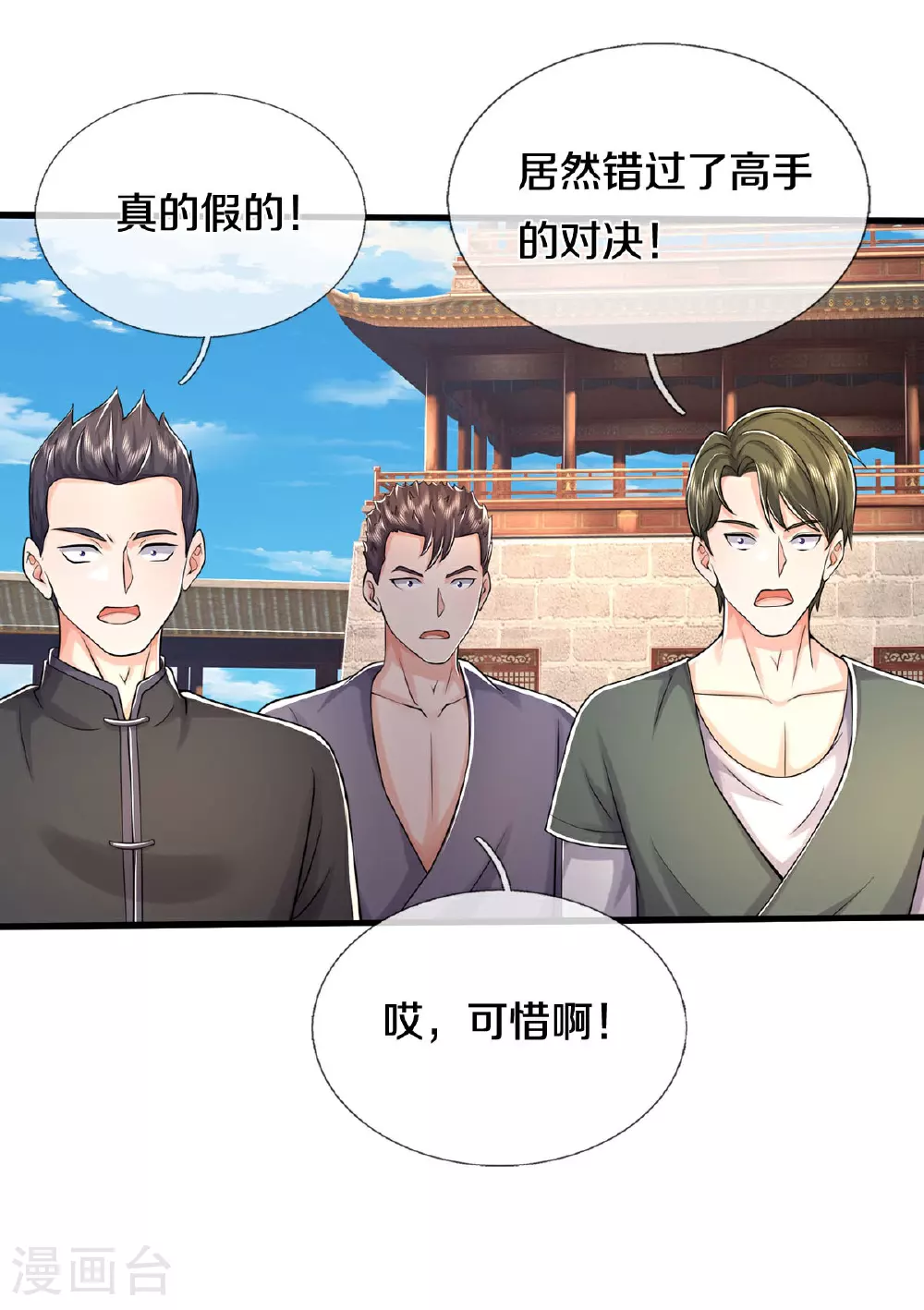 我是大仙尊动漫全集免费星辰影院儒米漫画,第583话 假意臣服，命丧黄泉2图