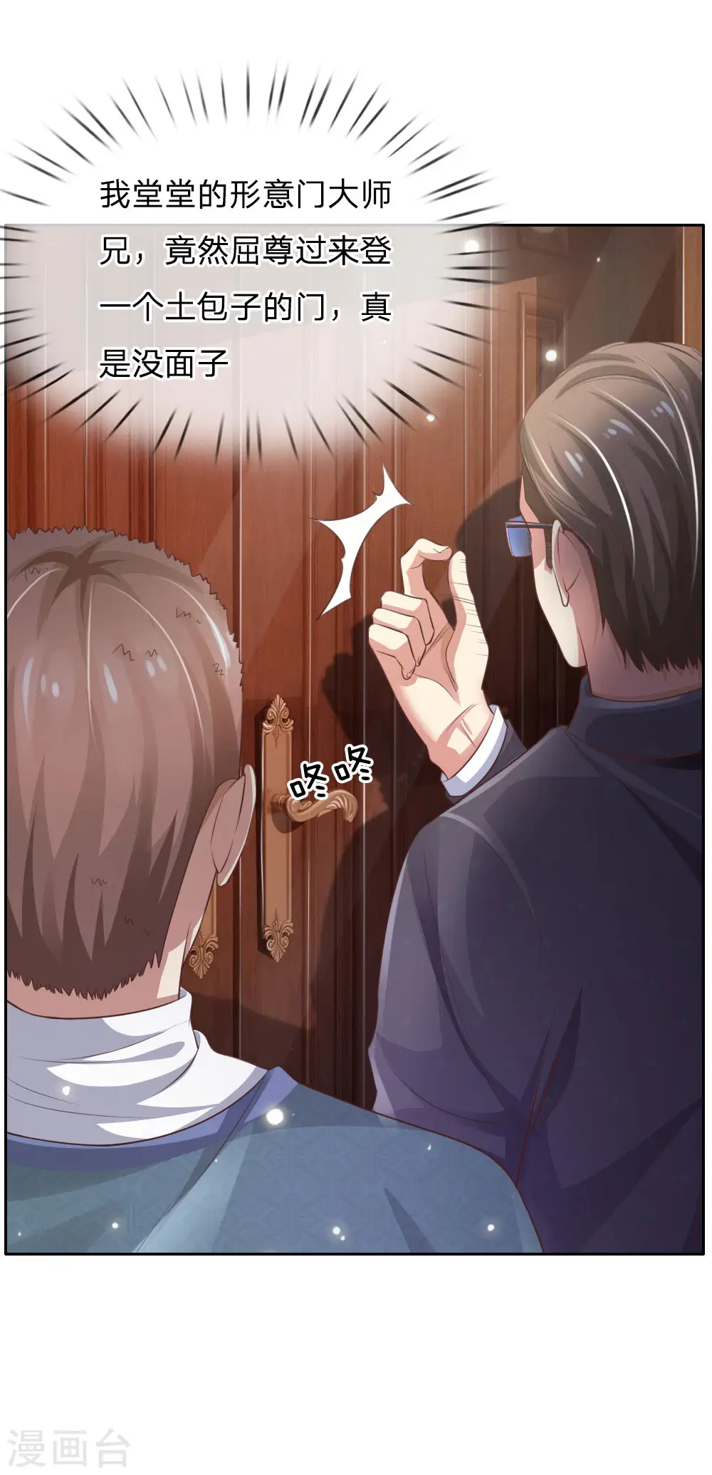 我是大仙尊动漫全集免费星辰影院儒米漫画,第80话 青年高手，上门挑衅1图