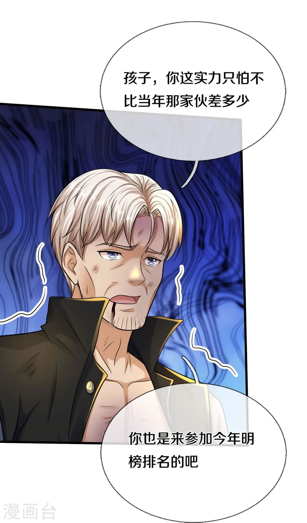 我是大仙尊动漫全集免费星辰影院儒米漫画,第512话 太玄之力，祝我飞驰1图