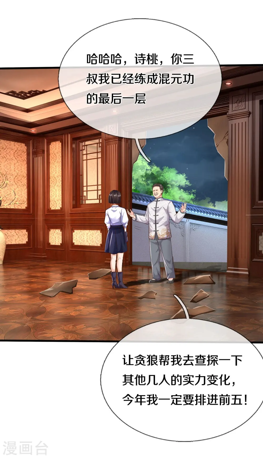 我是大仙尊动漫全集免费星辰影院儒米漫画,第536话 有恃无恐，弹琴助兴1图