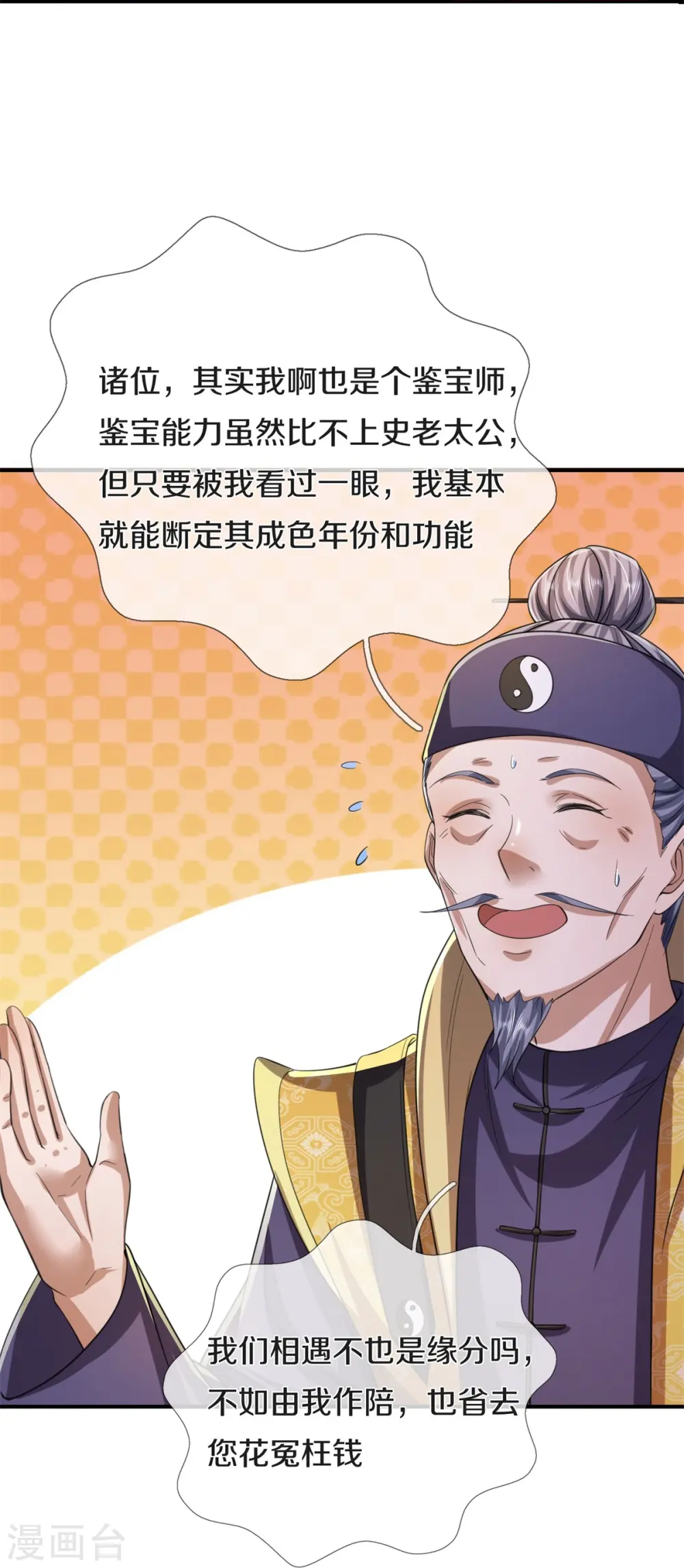 我是大仙尊动漫全集免费星辰影院儒米漫画,第556话 相遇是缘，贵人提携1图