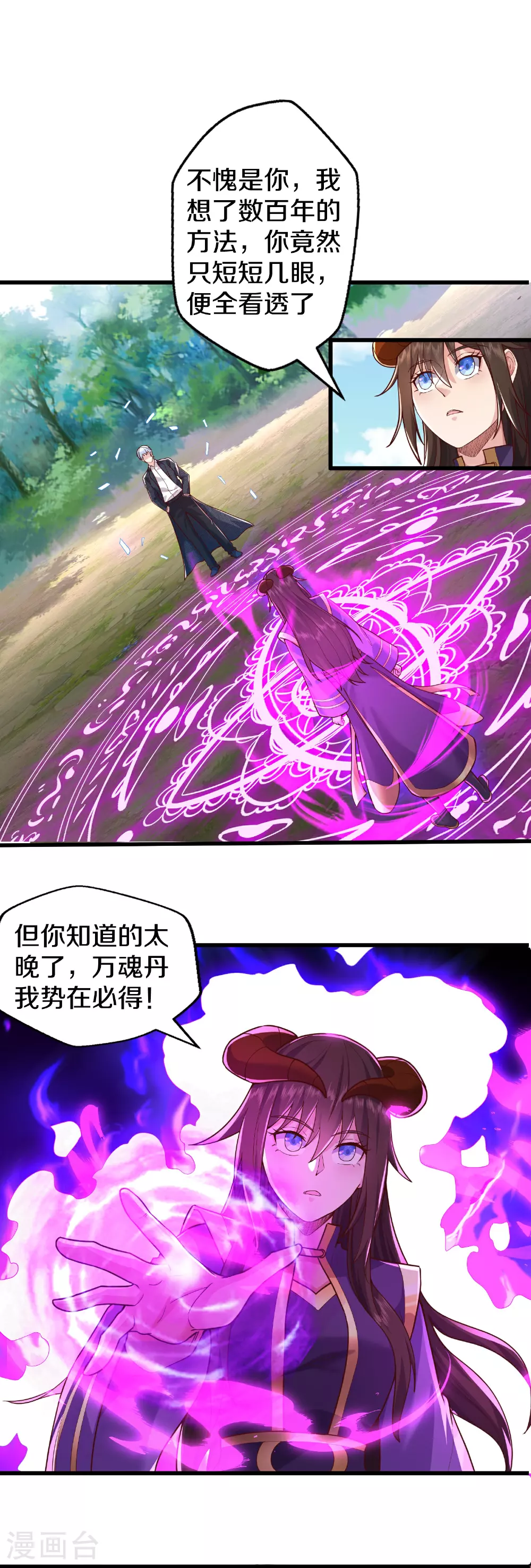 我是大仙尊动漫全集免费星辰影院儒米漫画,第625话 往生棺现，万魂丹聚2图