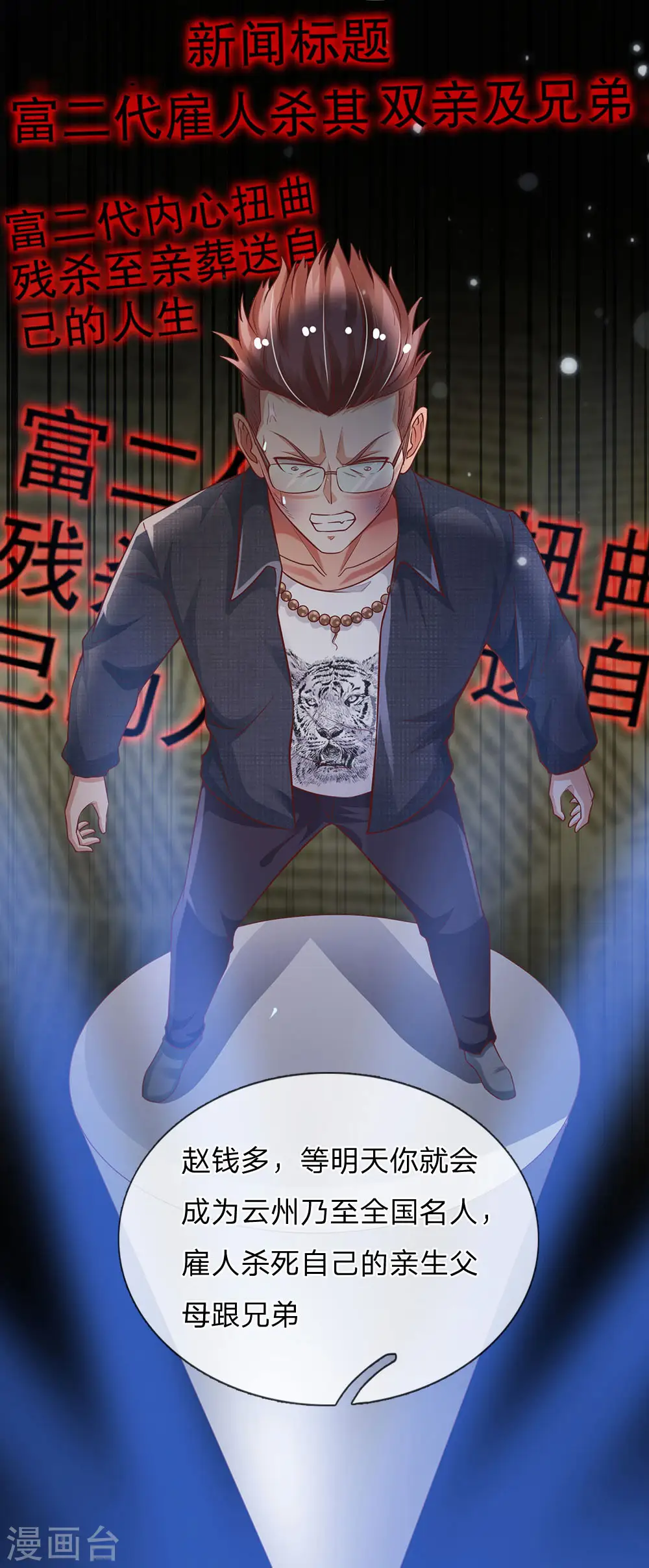 我是大仙尊动漫全集免费星辰影院儒米漫画,第159话 豹组专科，李副主任1图