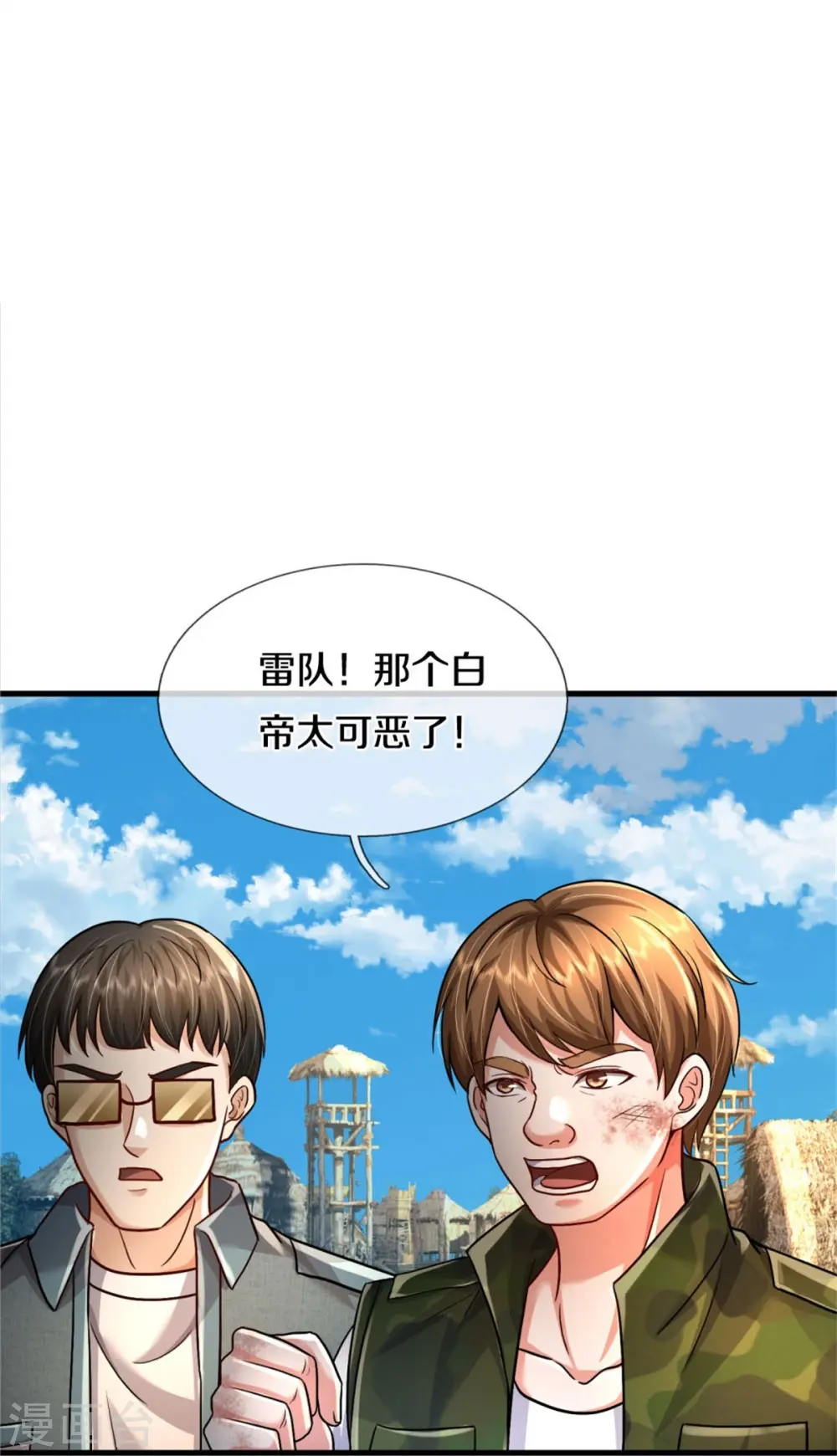 我是大仙尊动漫全集免费星辰影院儒米漫画,第404话 伤我兄弟，不能原谅2图