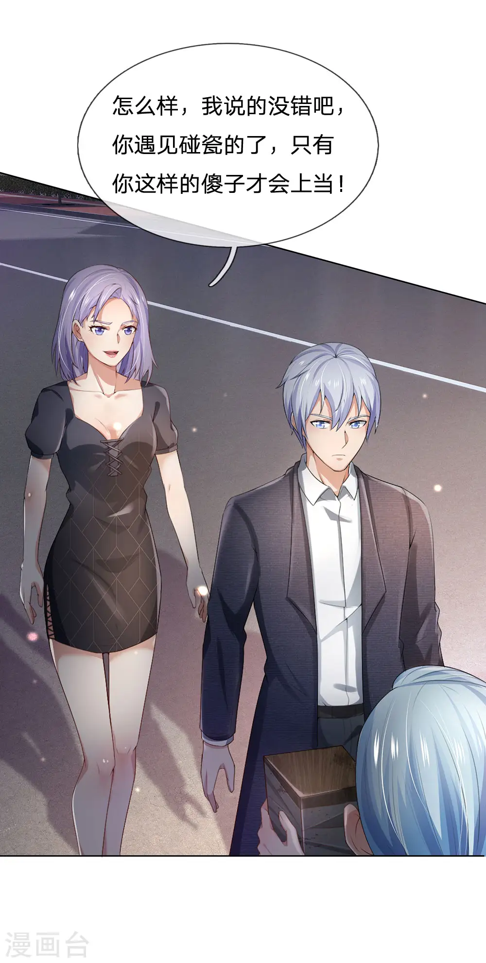 我是大仙尊动漫全集免费星辰影院儒米漫画,第240话 街头碰瓷，碰到宝物2图
