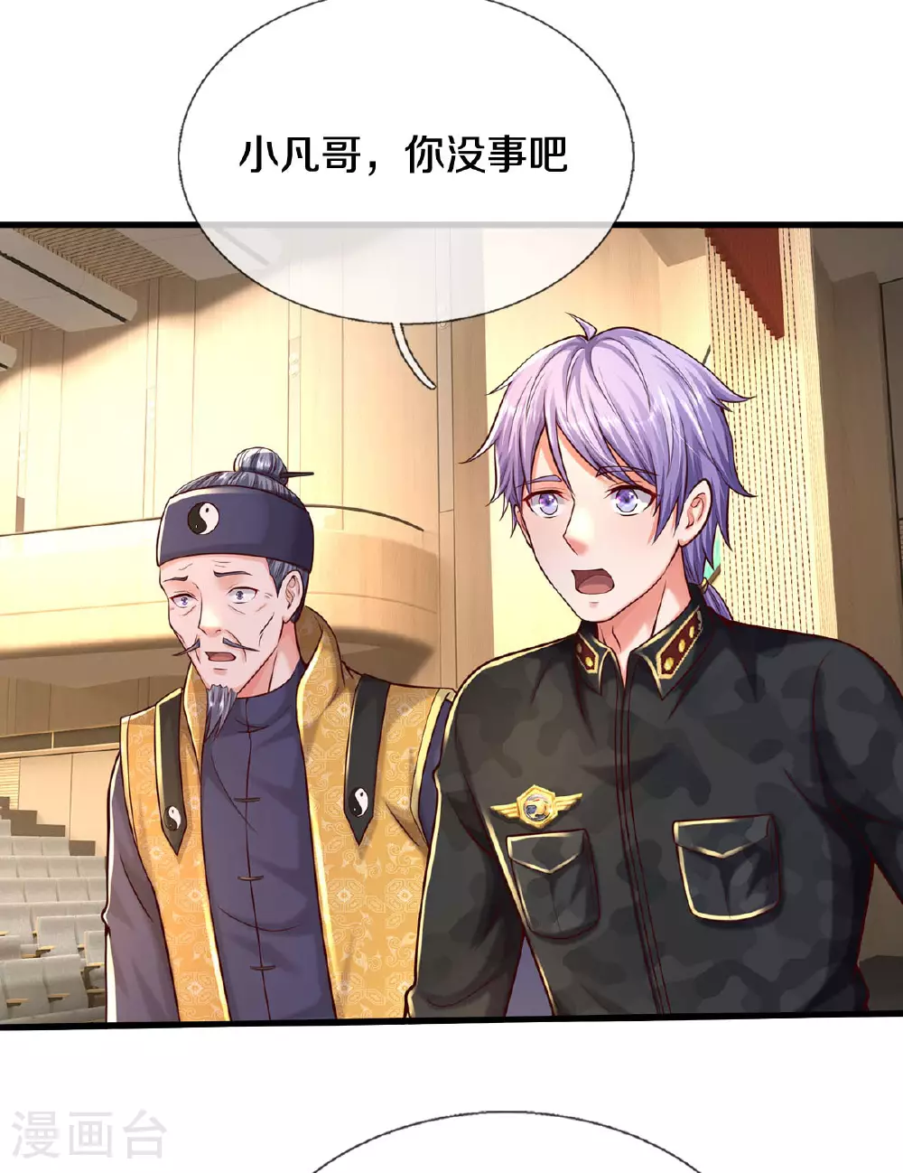 我是大仙尊动漫全集免费星辰影院儒米漫画,第565话 毒发身亡，幕后黑手2图