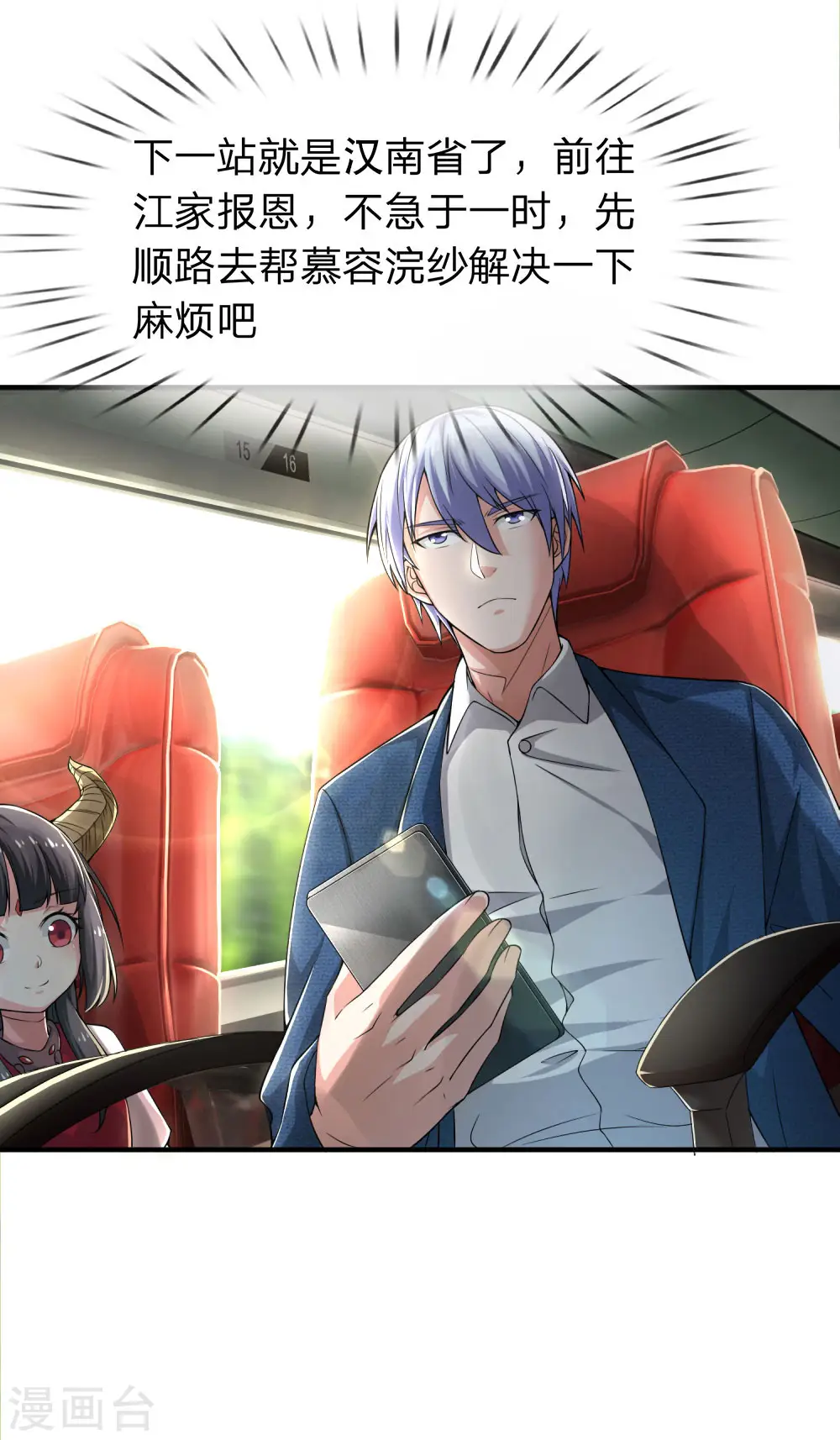 我是大仙尊动漫全集免费星辰影院儒米漫画,第228话 神清气爽，慕容难处1图