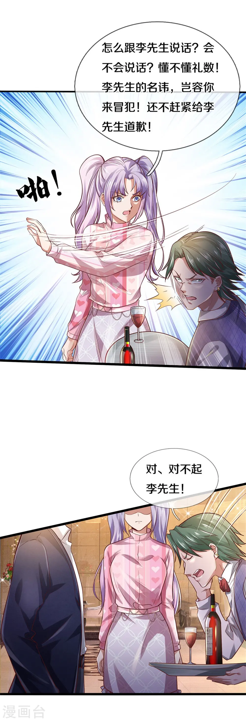 我是大仙尊122集漫画,第276话 见识差距，再次打脸2图