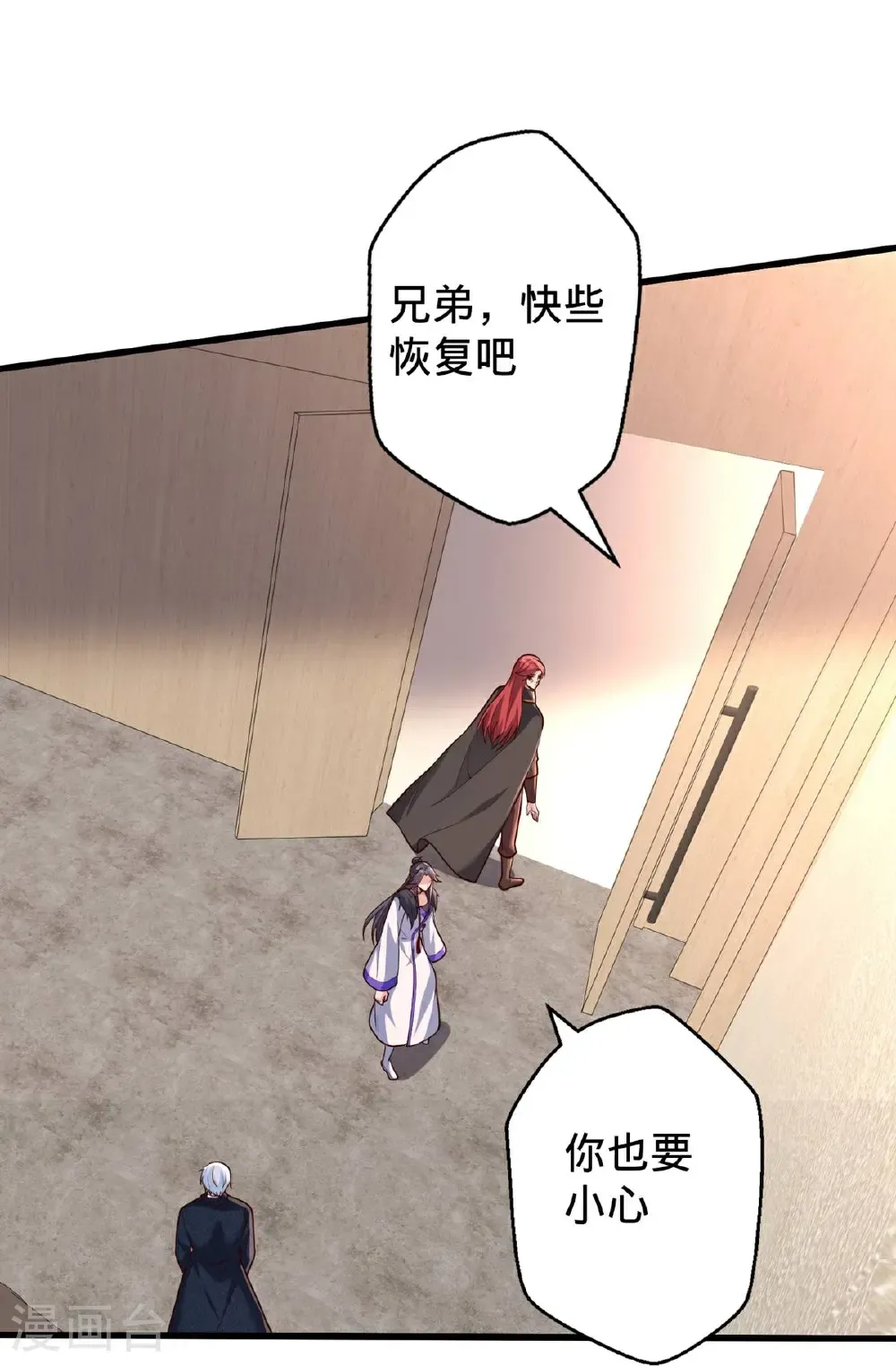 我是大仙尊在线播放漫画,第695话1图