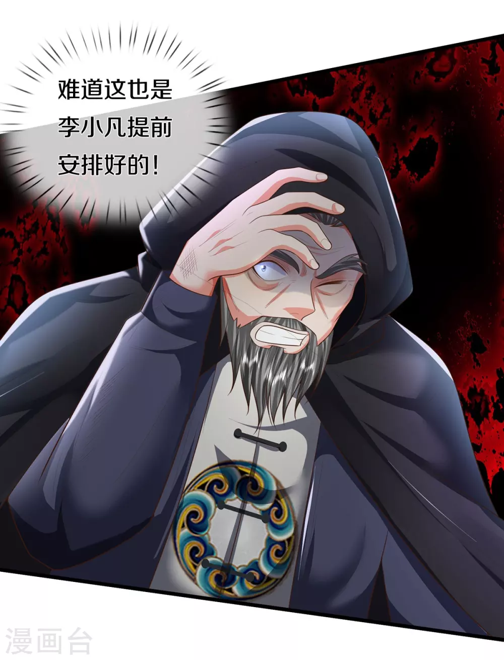 我是大仙尊动漫全集免费星辰影院儒米漫画,第472话 昔日不见，白门弟子2图