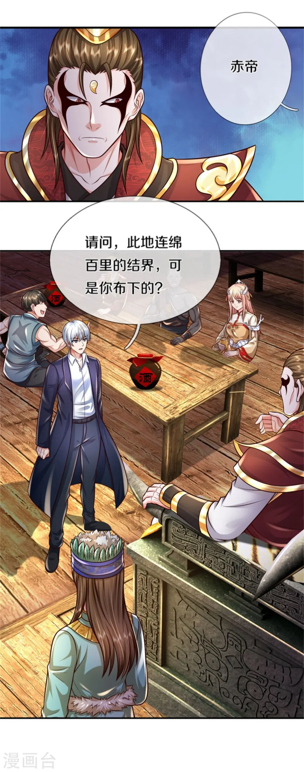 我是大仙尊动漫全集免费星辰影院儒米漫画,第394话 抛之脑后，大口喝酒1图