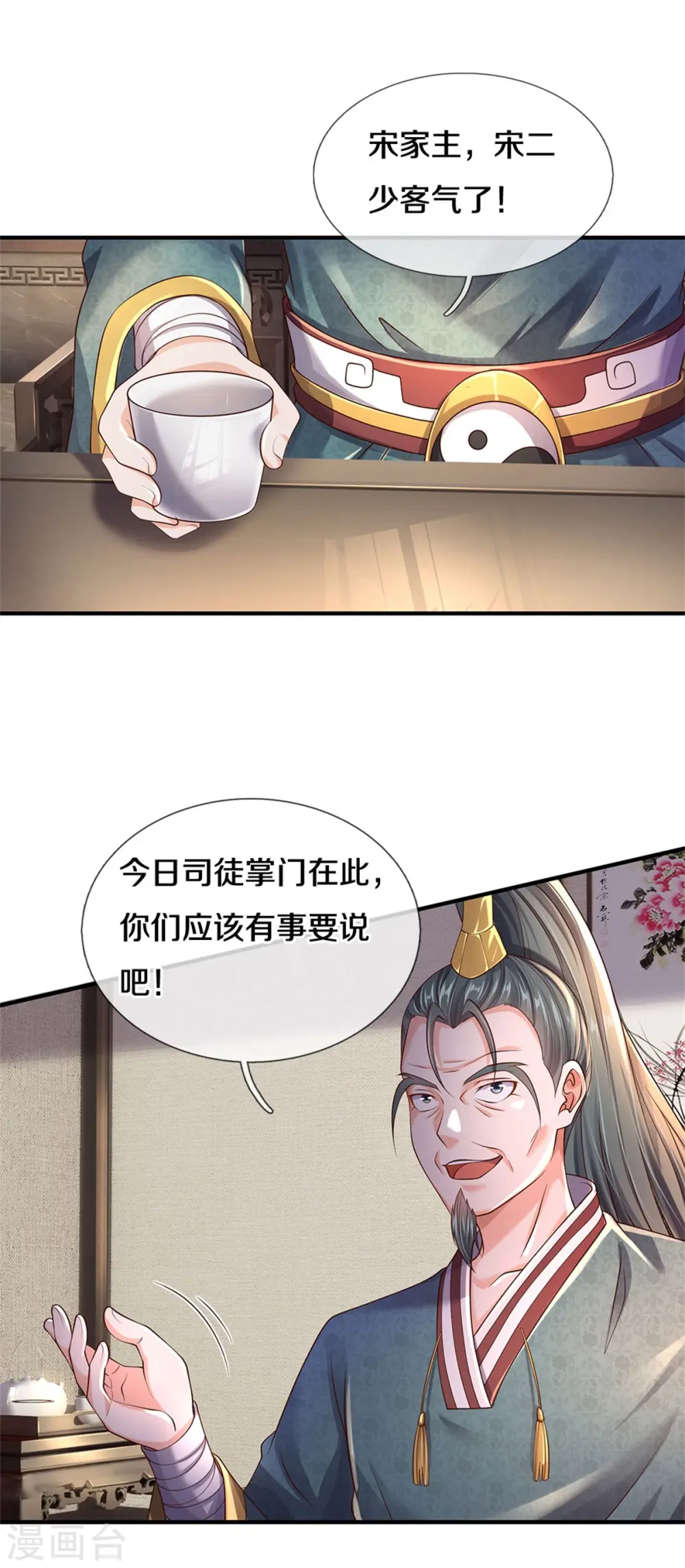 我是大仙尊动漫全集免费星辰影院儒米漫画,第293话 老友叙旧，竟是此人1图